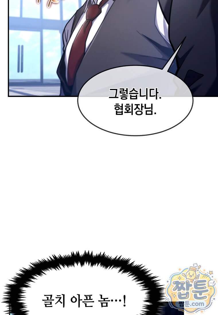 회귀한 천재 플레이어의 신화급 무기창조 93화 90