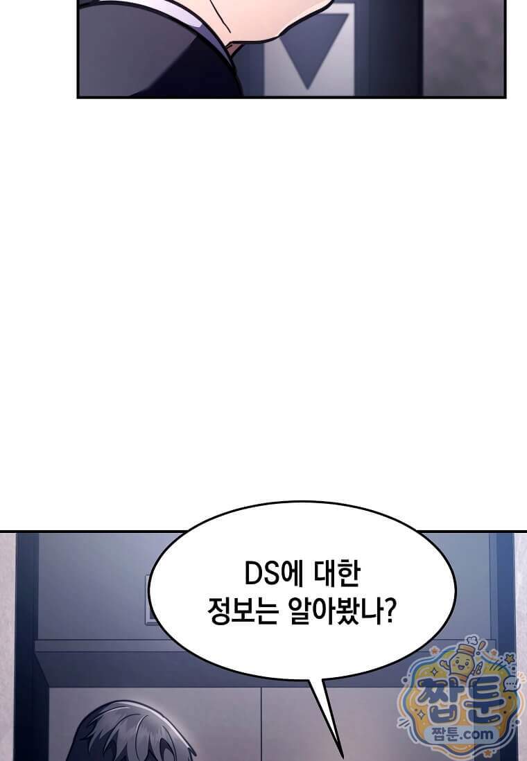 회귀한 천재 플레이어의 신화급 무기창조 93화 93