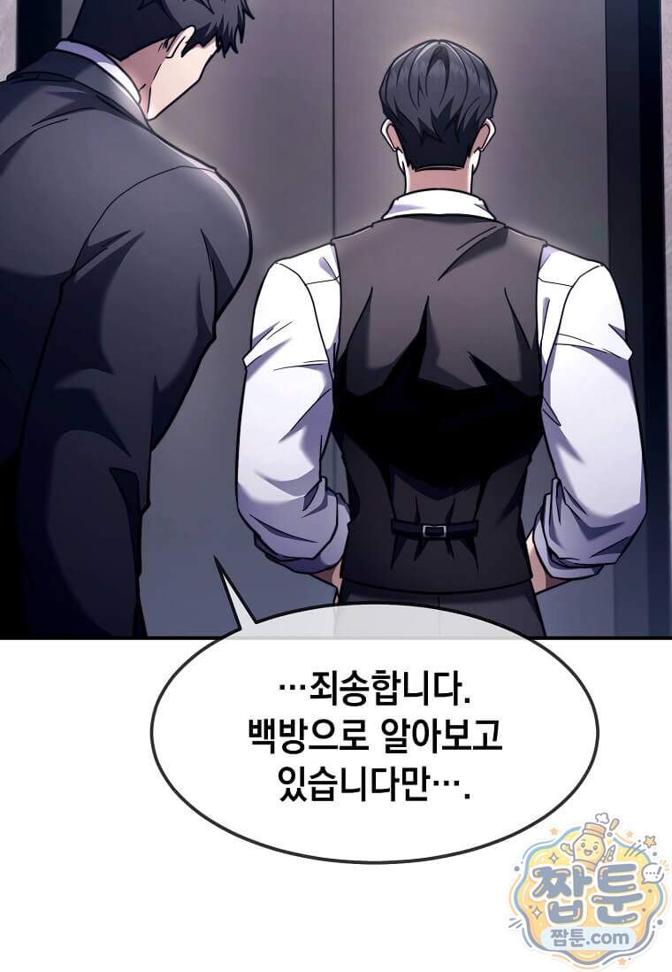 회귀한 천재 플레이어의 신화급 무기창조 93화 94