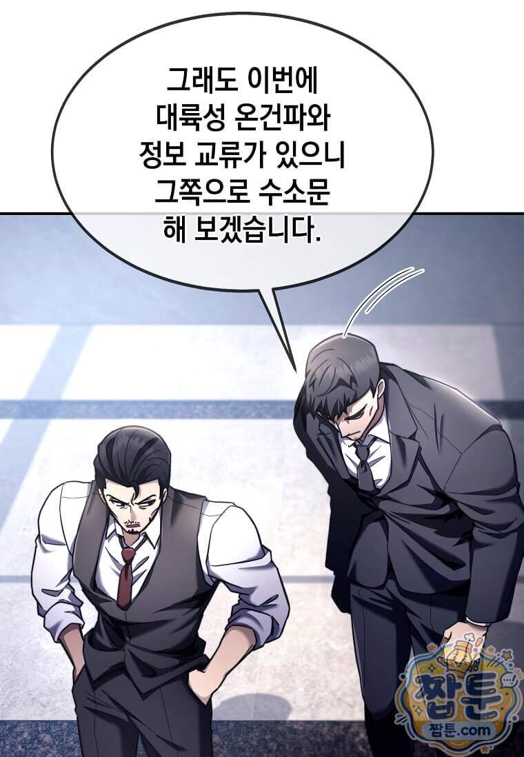 회귀한 천재 플레이어의 신화급 무기창조 93화 95
