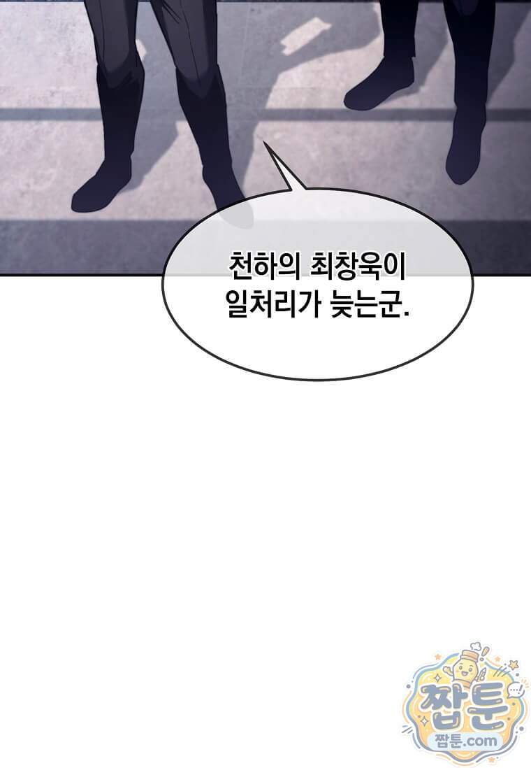 회귀한 천재 플레이어의 신화급 무기창조 93화 96