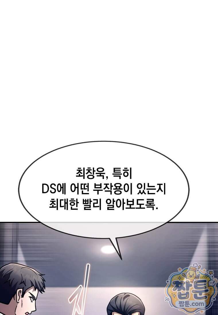 회귀한 천재 플레이어의 신화급 무기창조 93화 98