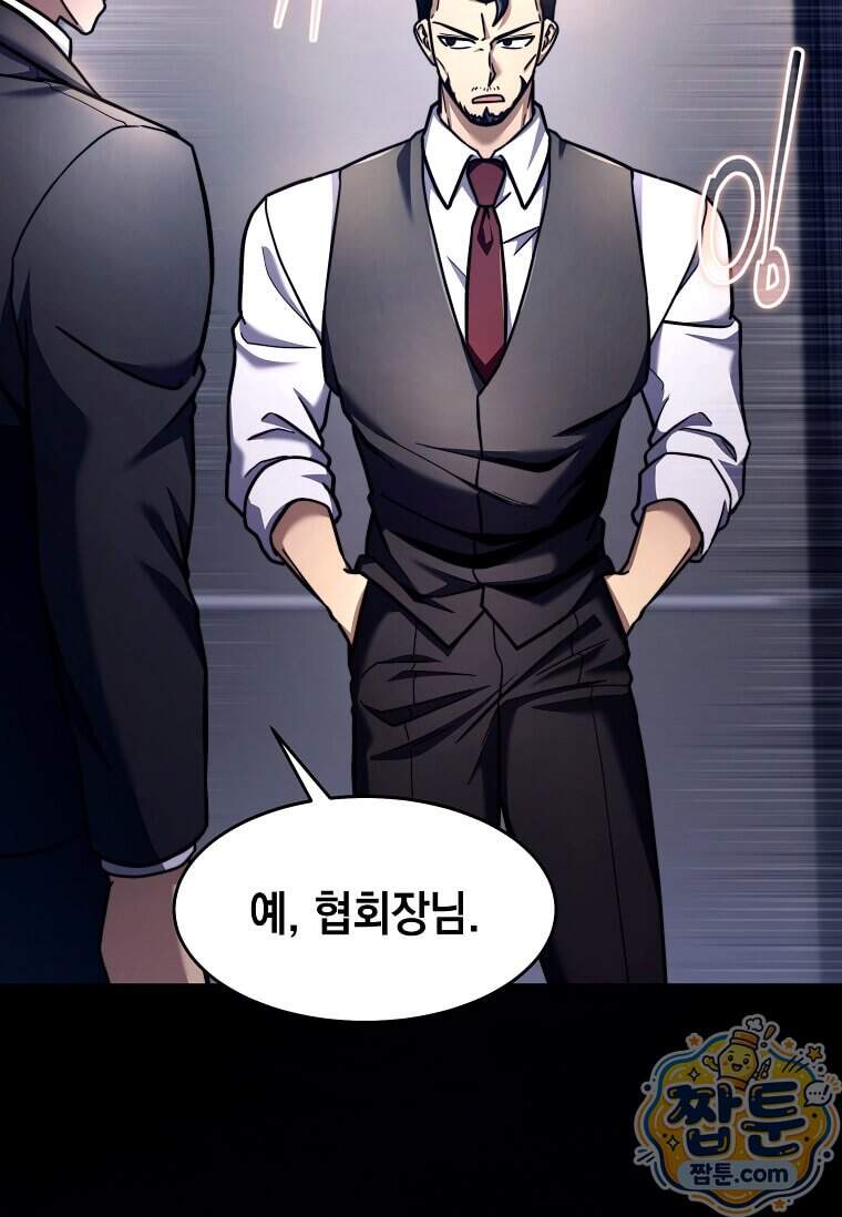 회귀한 천재 플레이어의 신화급 무기창조 93화 99