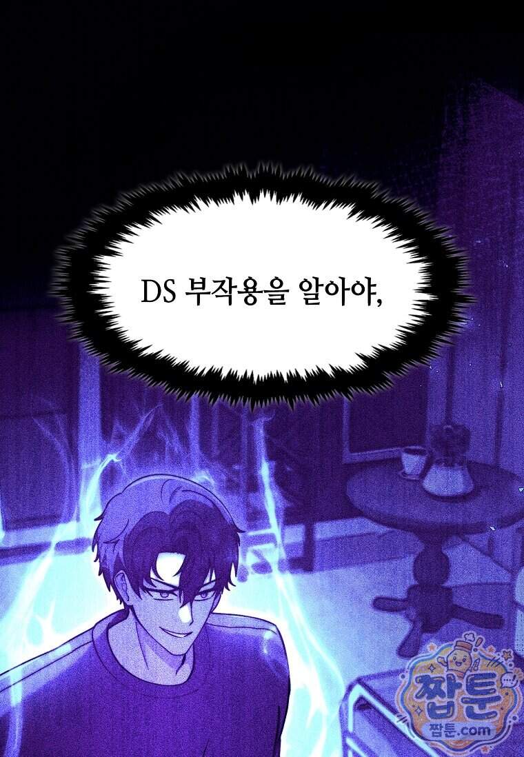 회귀한 천재 플레이어의 신화급 무기창조 93화 100