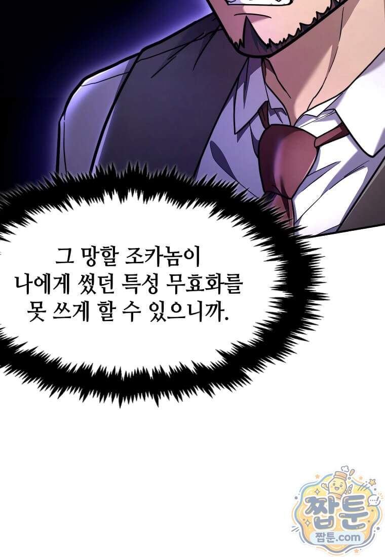 회귀한 천재 플레이어의 신화급 무기창조 93화 102