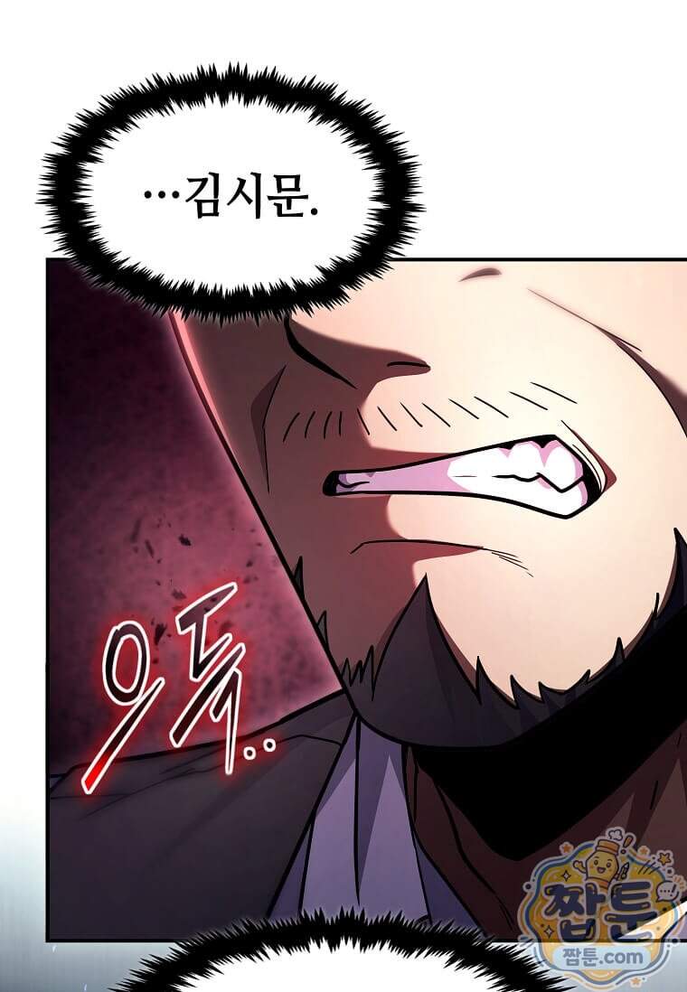 회귀한 천재 플레이어의 신화급 무기창조 93화 103