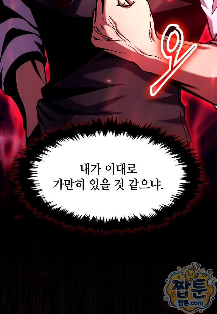 회귀한 천재 플레이어의 신화급 무기창조 93화 106