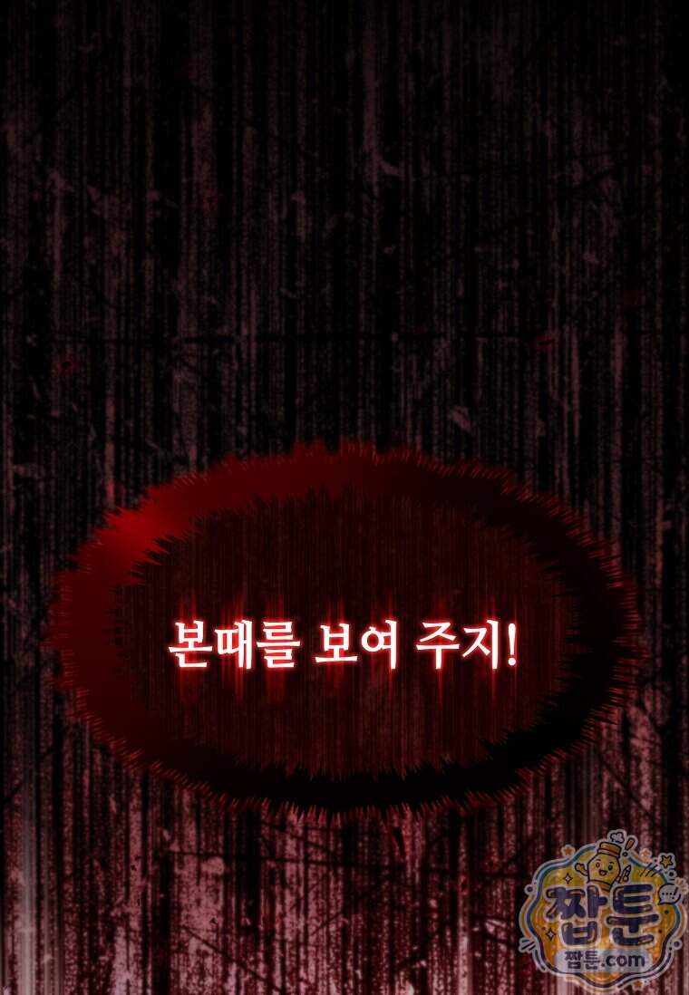 회귀한 천재 플레이어의 신화급 무기창조 93화 107