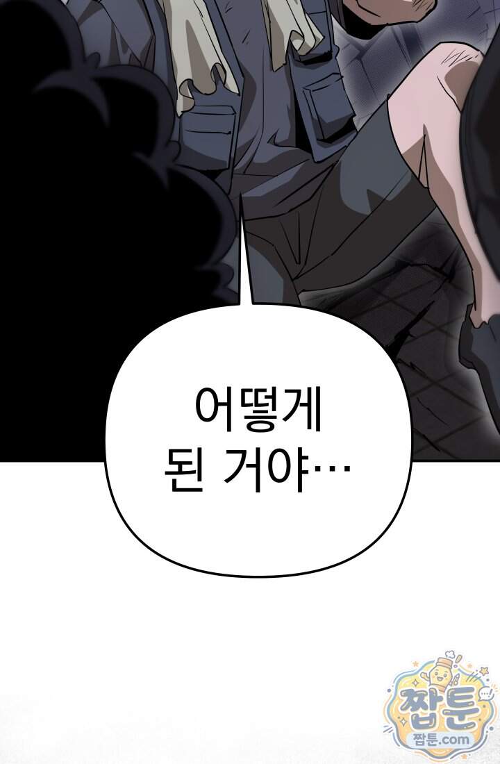 99대장 67화 8