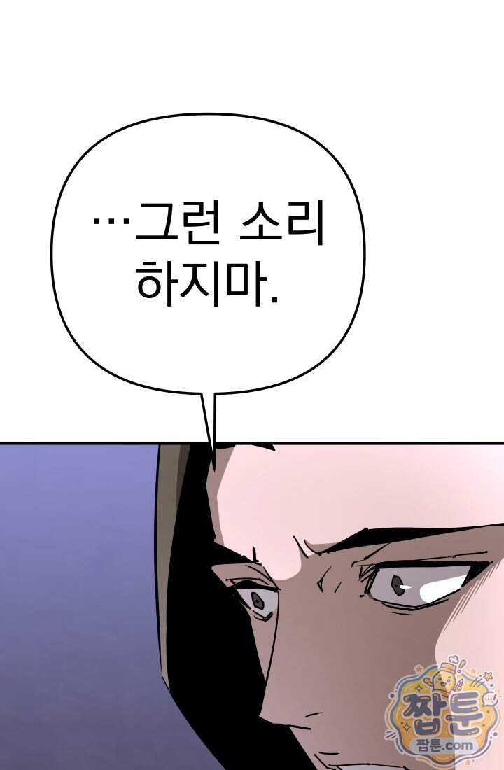 99대장 67화 14