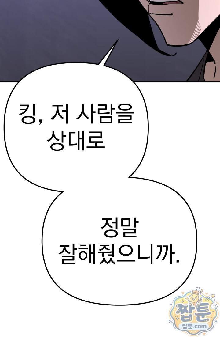 99대장 67화 15
