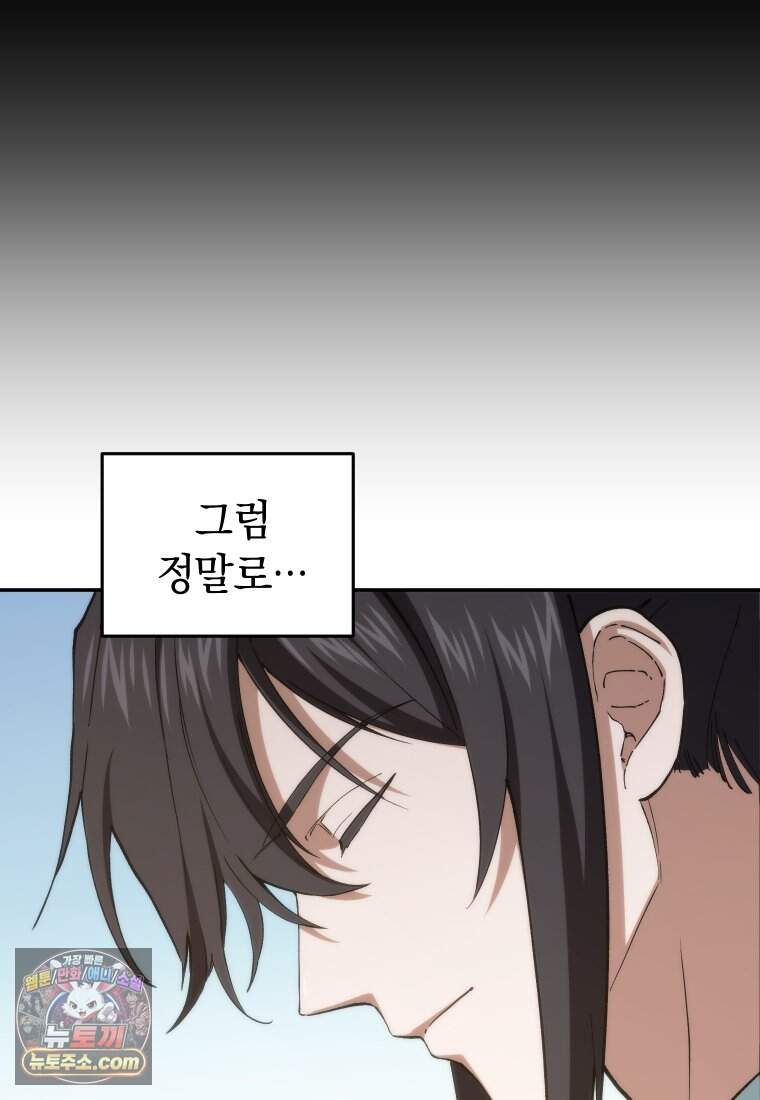 우리 아빠는 천하제일인 2화 10