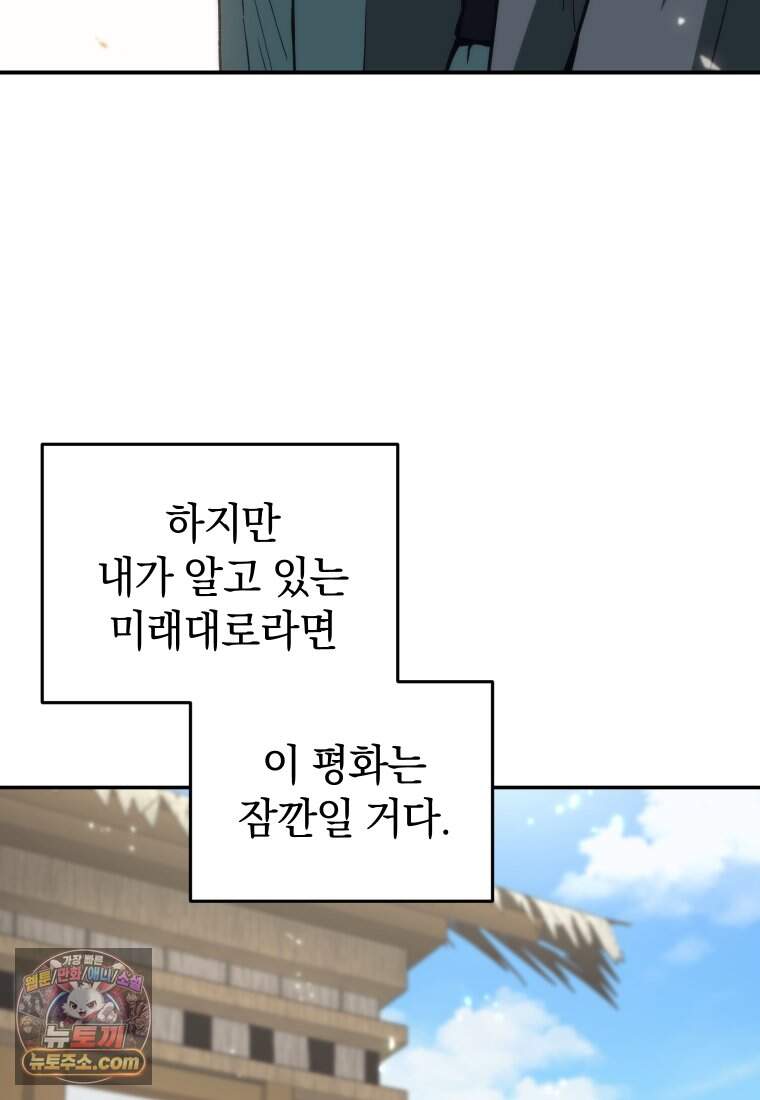 우리 아빠는 천하제일인 2화 13
