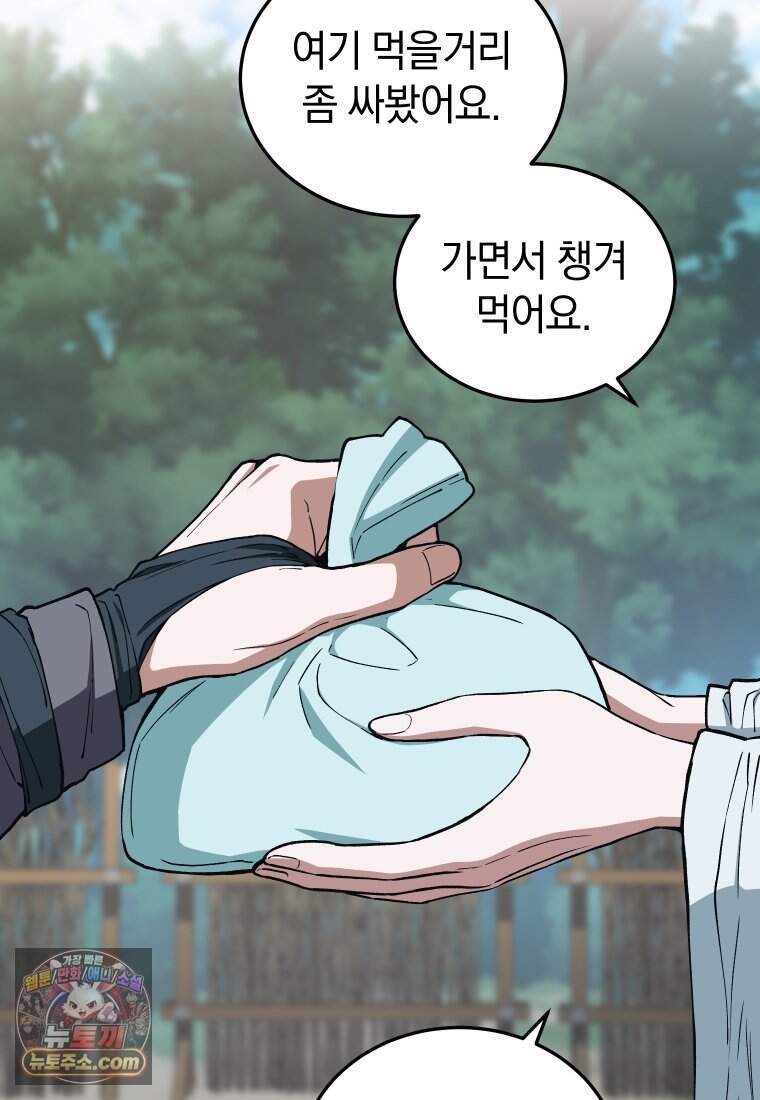 우리 아빠는 천하제일인 2화 22