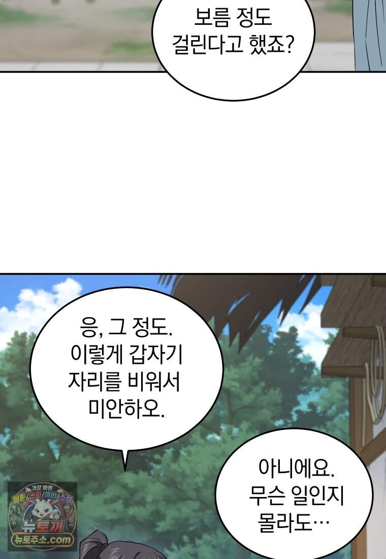 우리 아빠는 천하제일인 2화 23