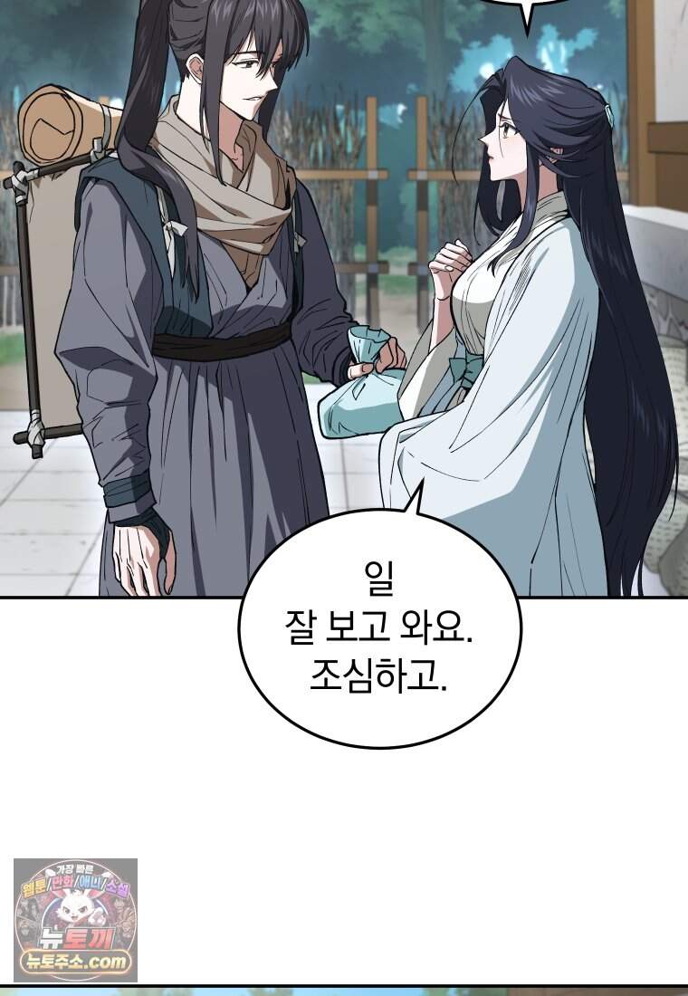 우리 아빠는 천하제일인 2화 24