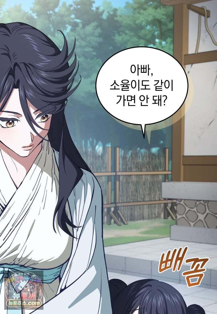 우리 아빠는 천하제일인 2화 25