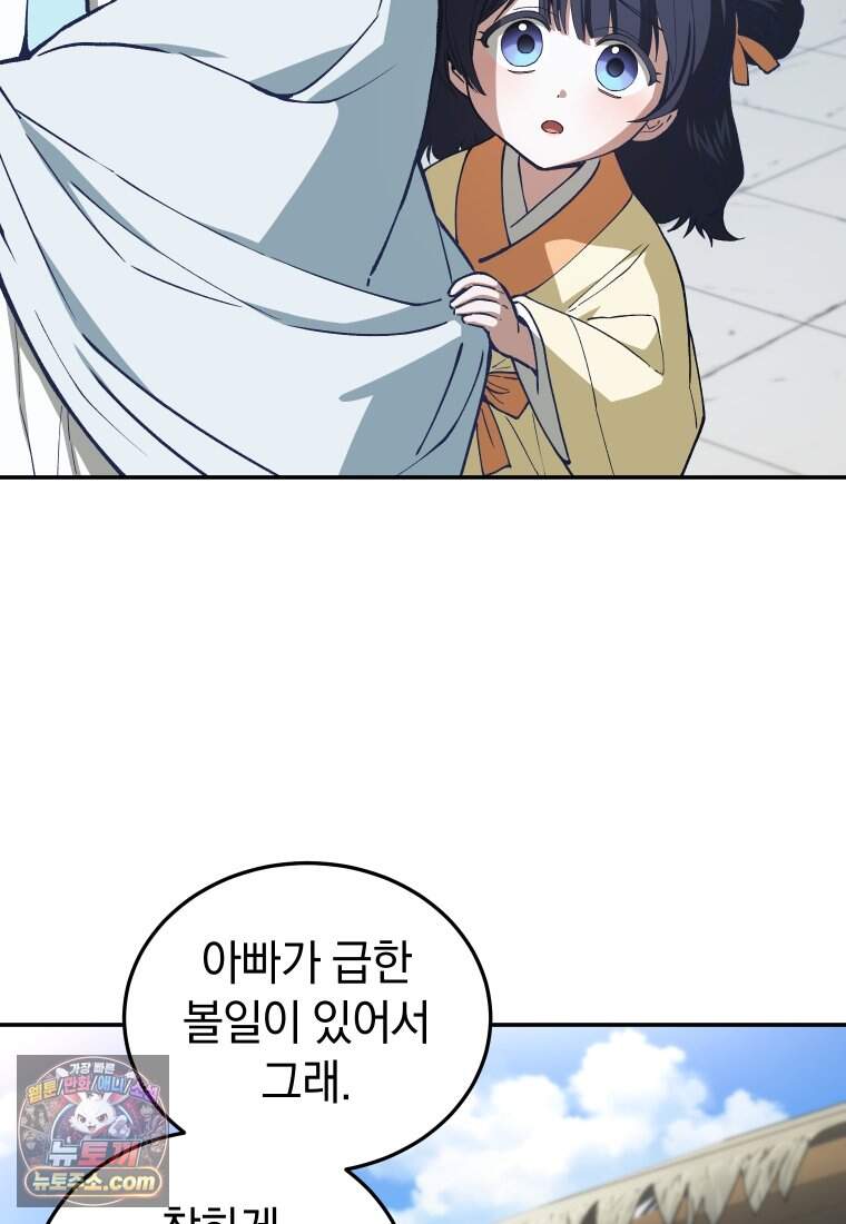 우리 아빠는 천하제일인 2화 26