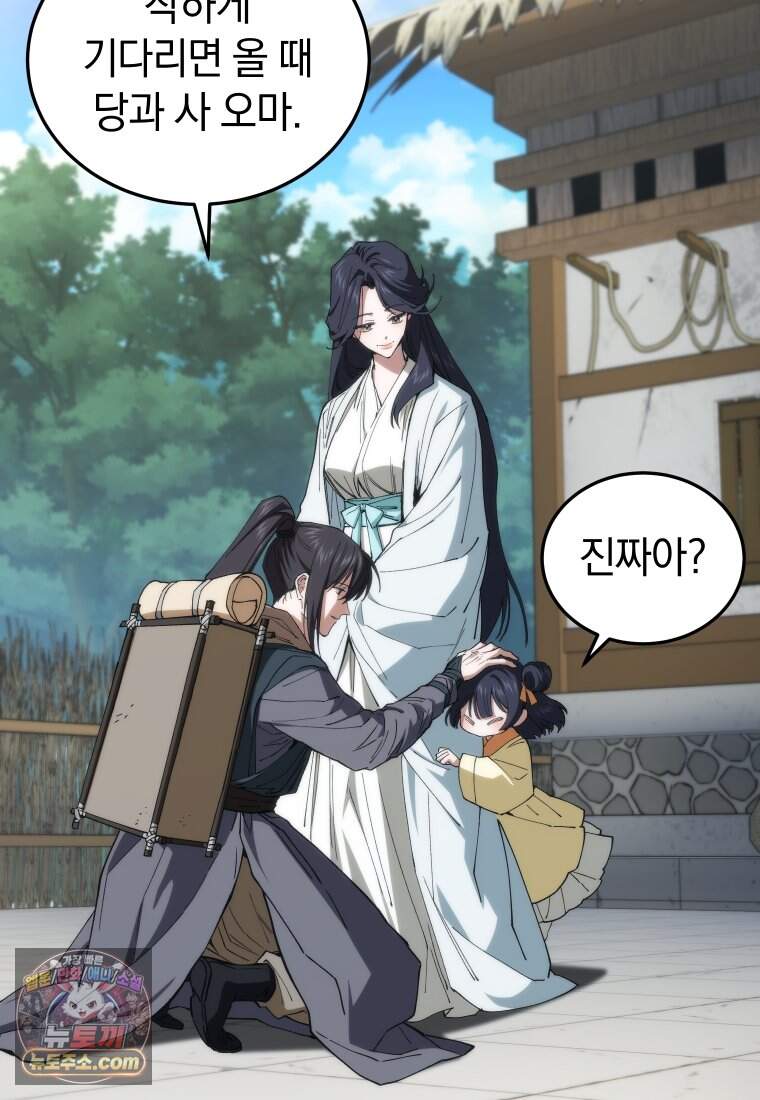 우리 아빠는 천하제일인 2화 27