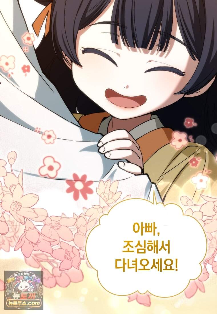 우리 아빠는 천하제일인 2화 29