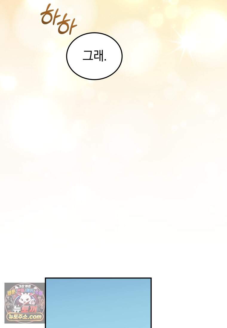 우리 아빠는 천하제일인 2화 30