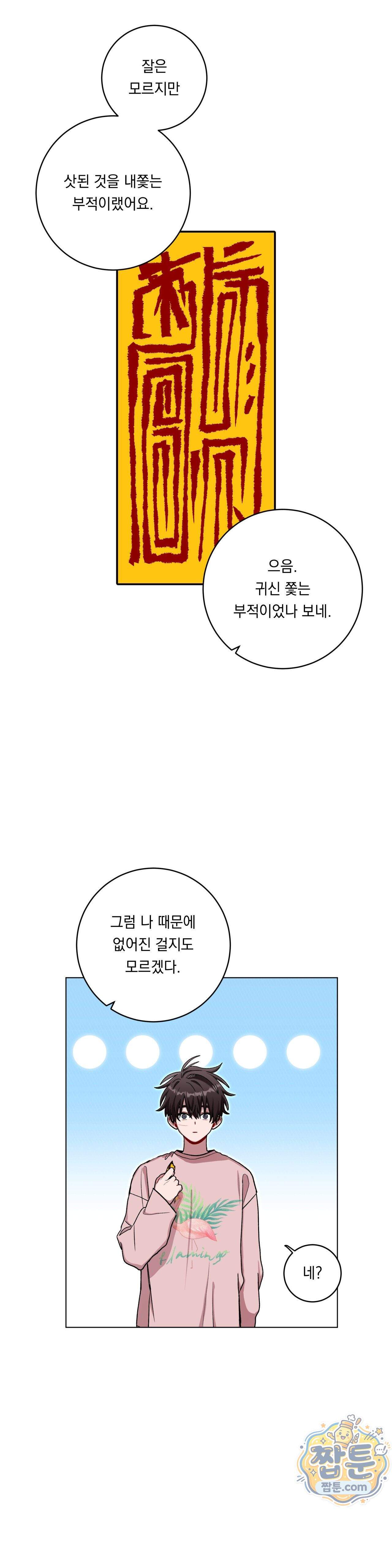 여름 하늘 소낙비 139화 4