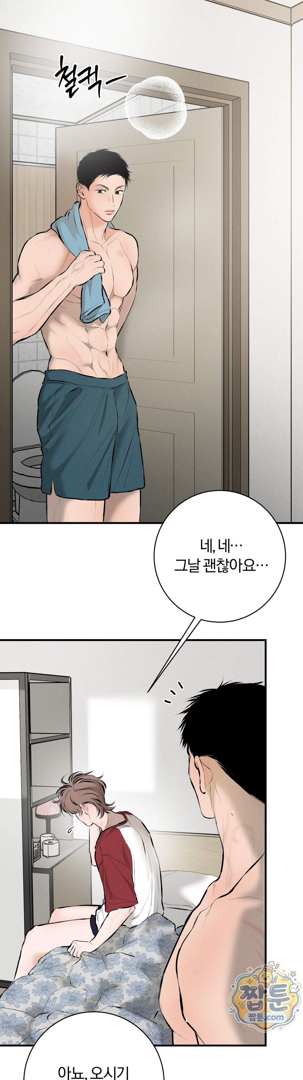 너무 가까운 이웃 14화 1
