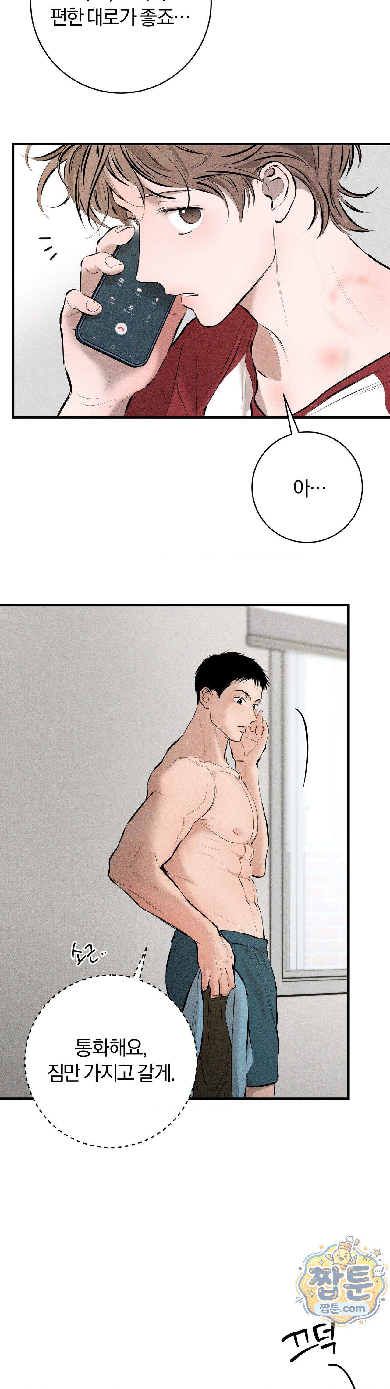 너무 가까운 이웃 14화 2