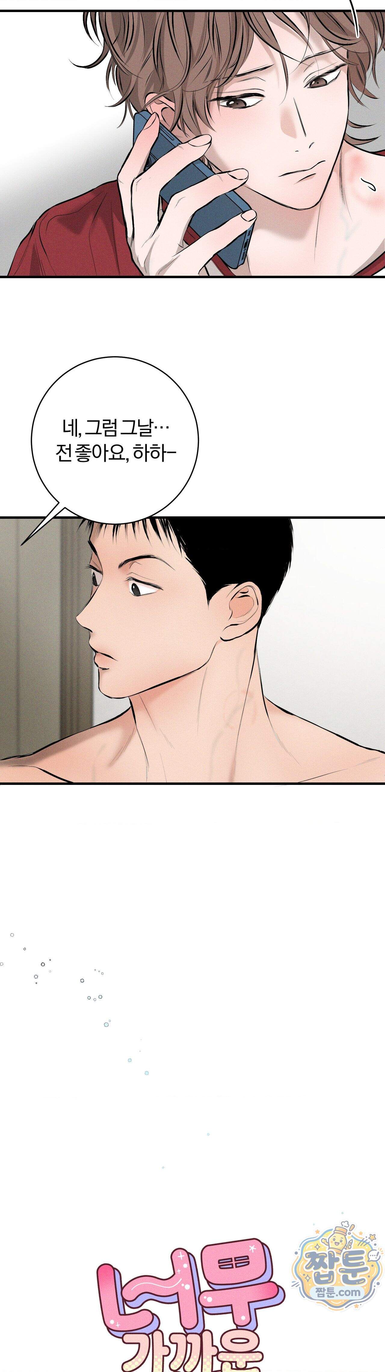 너무 가까운 이웃 14화 3