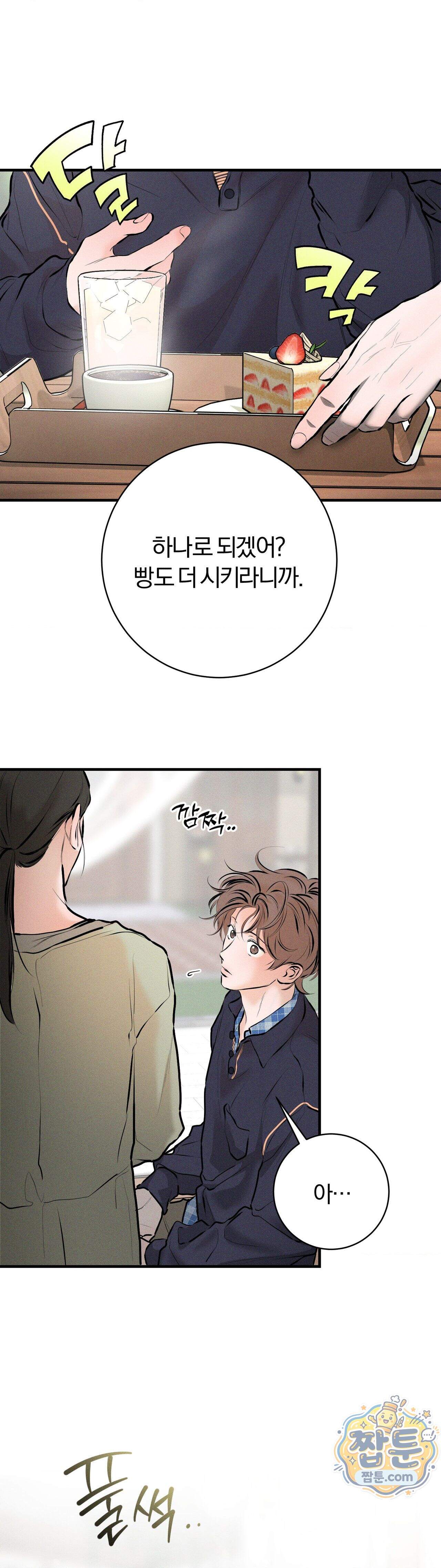 너무 가까운 이웃 14화 6