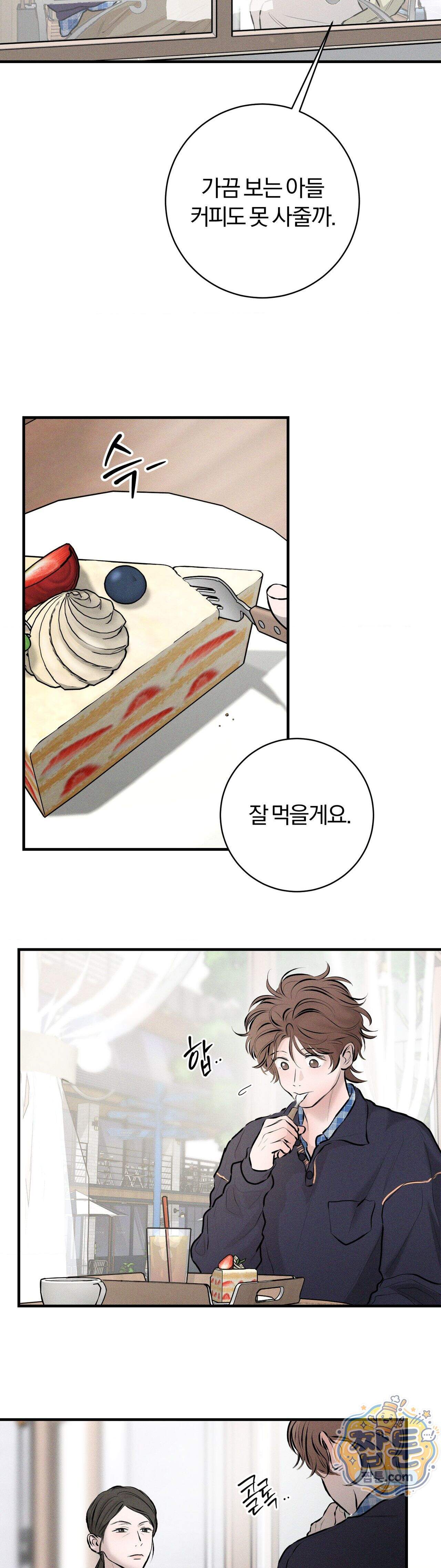 너무 가까운 이웃 14화 8