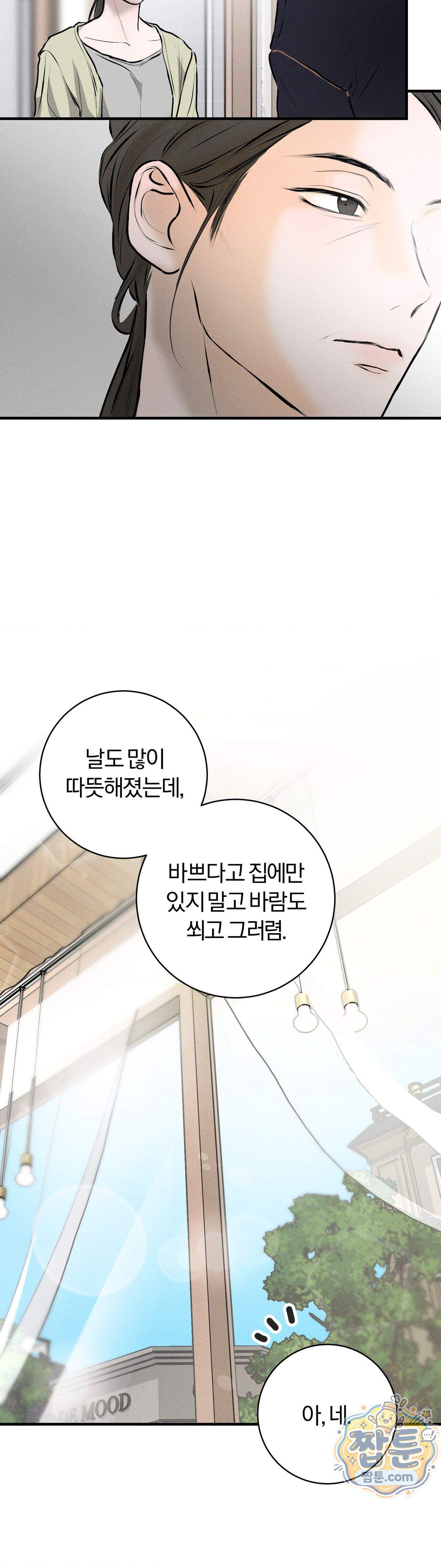 너무 가까운 이웃 14화 9