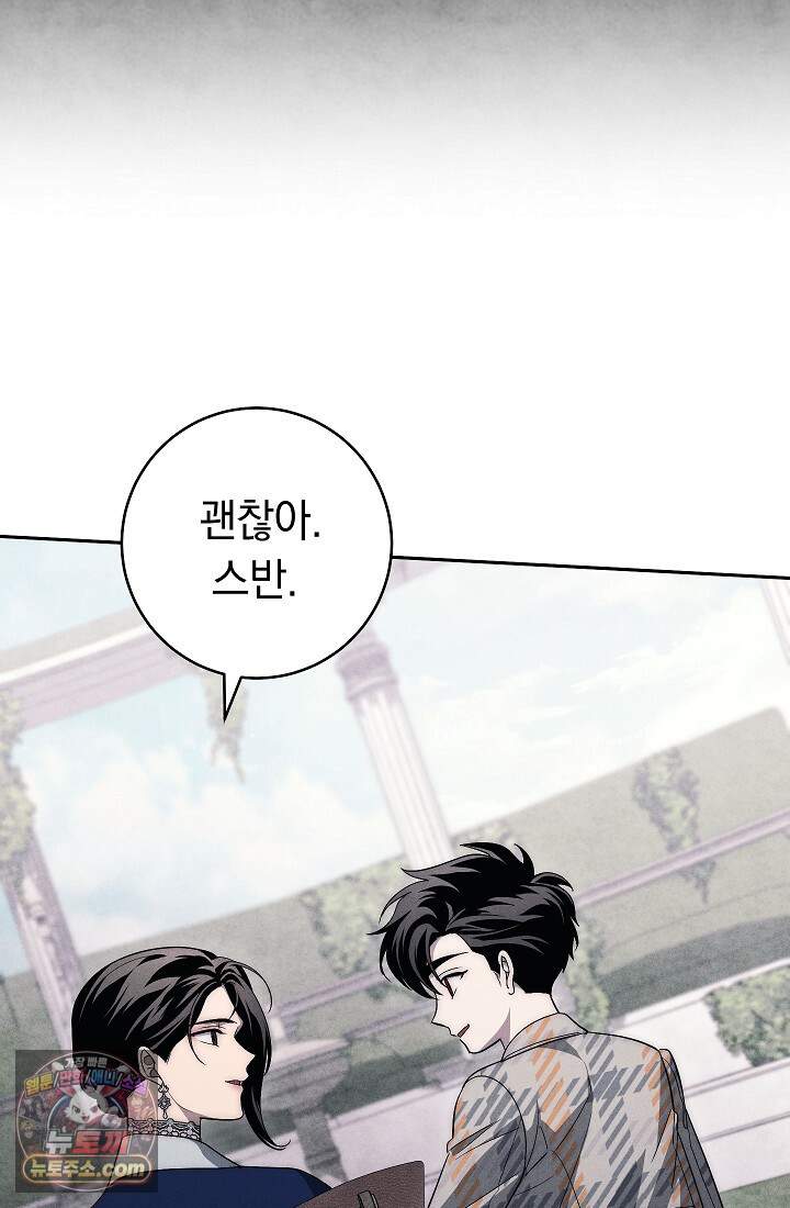 백조 무덤 외전 9화 16