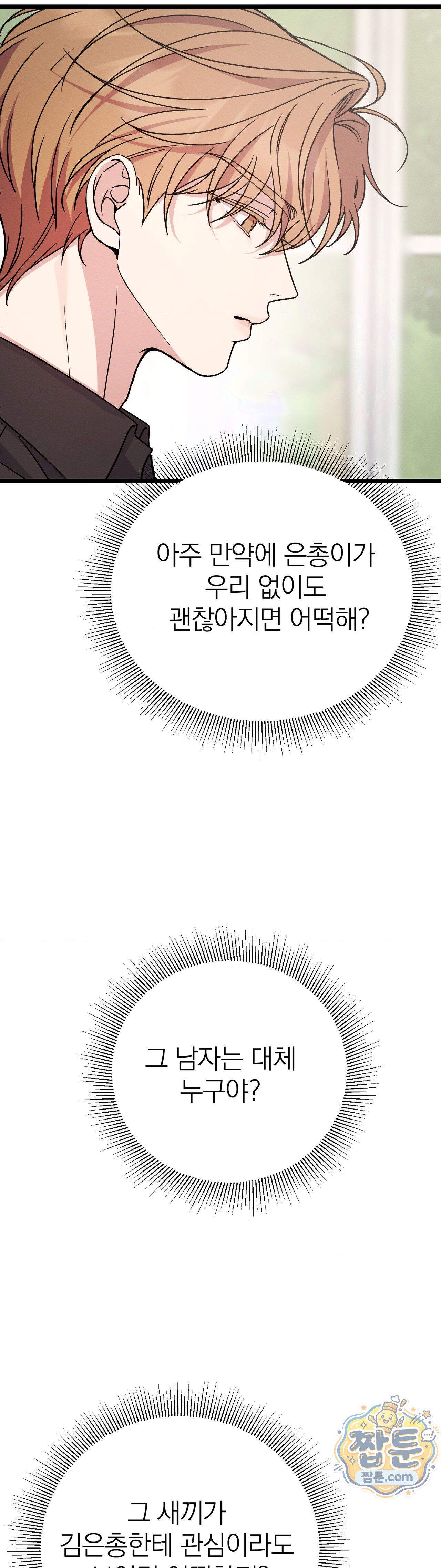 은총의 밤 21화 7