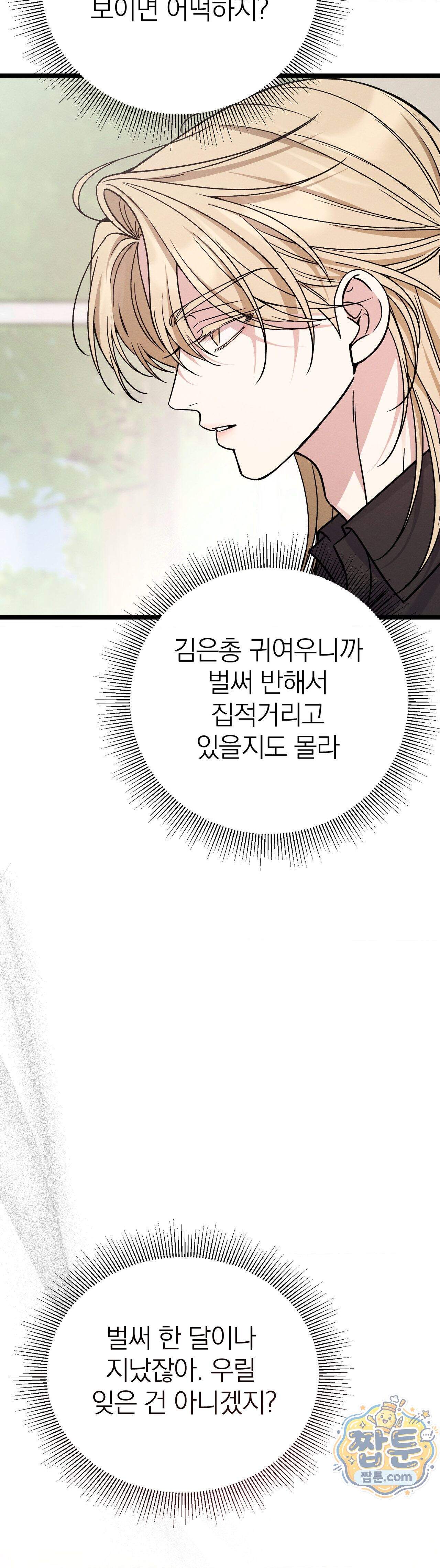 은총의 밤 21화 8