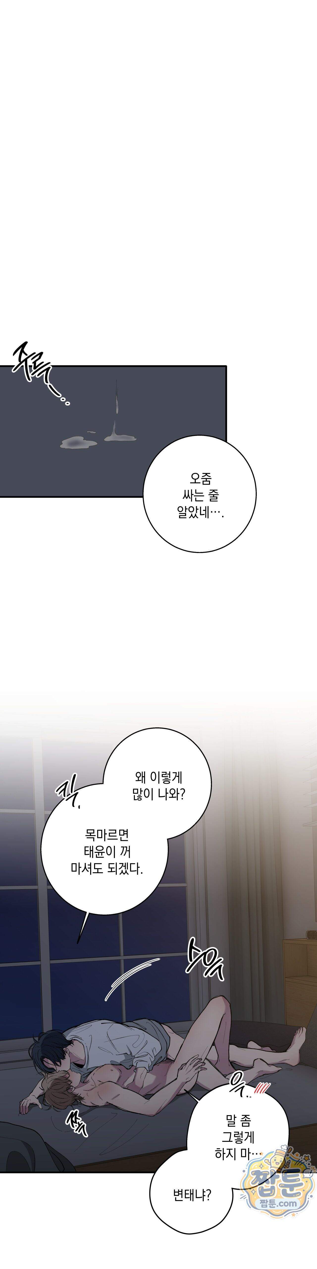 부정적 연애 67화 최종화 1