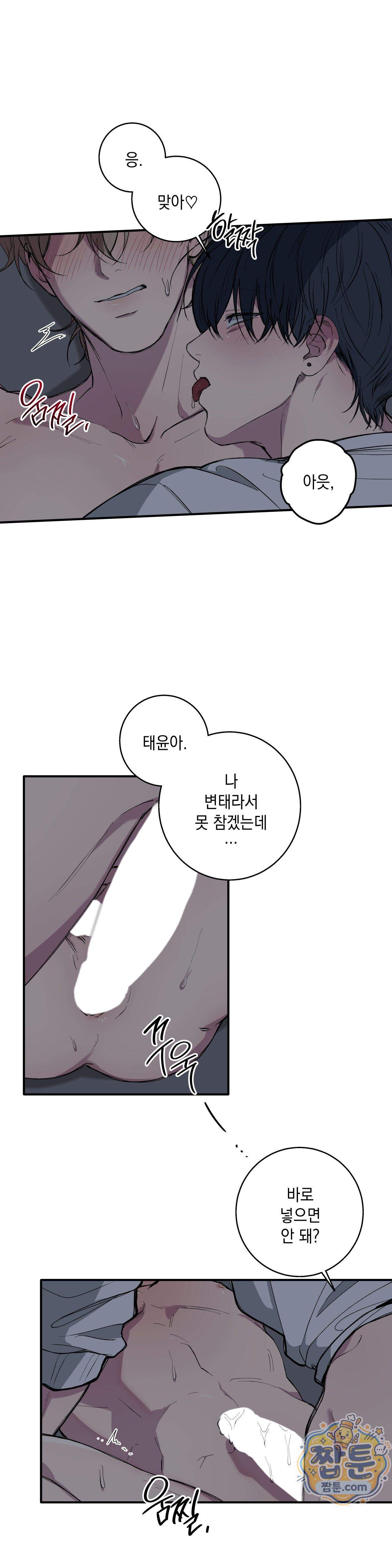 부정적 연애 67화 최종화 2