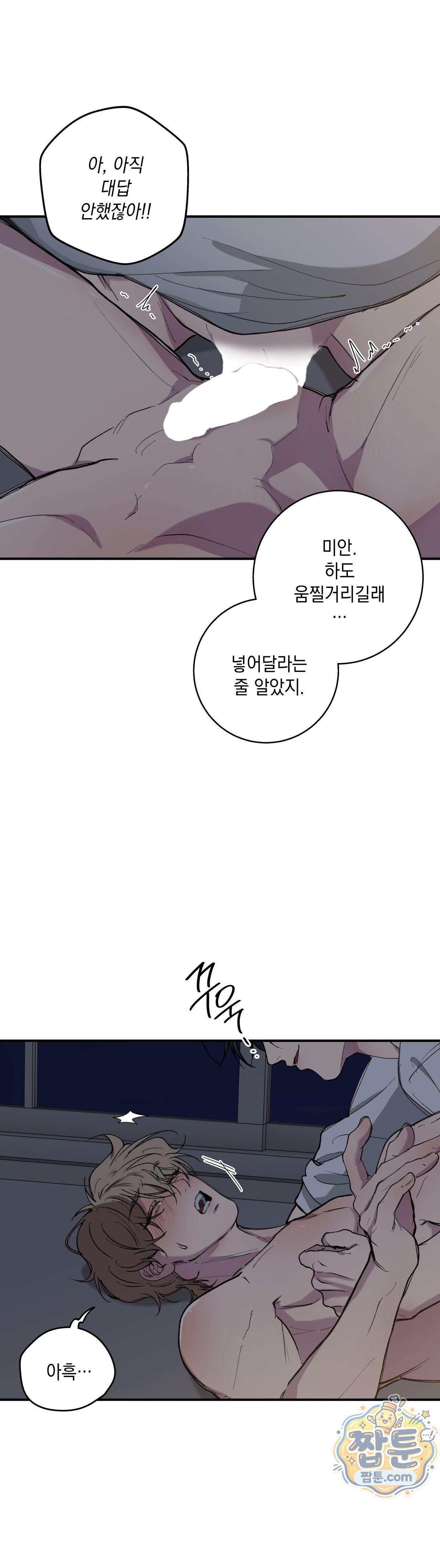 부정적 연애 67화 최종화 4