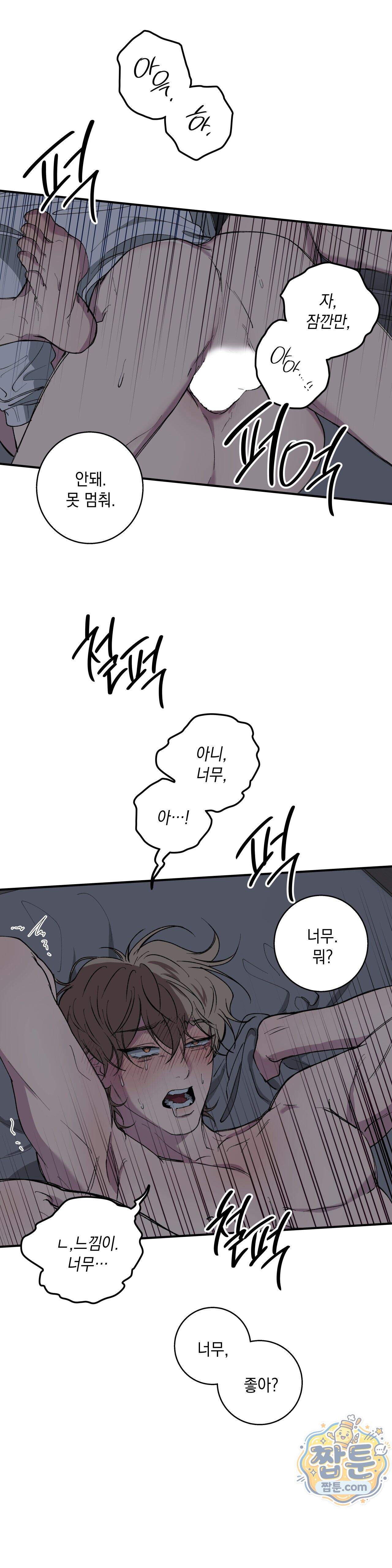 부정적 연애 67화 최종화 6