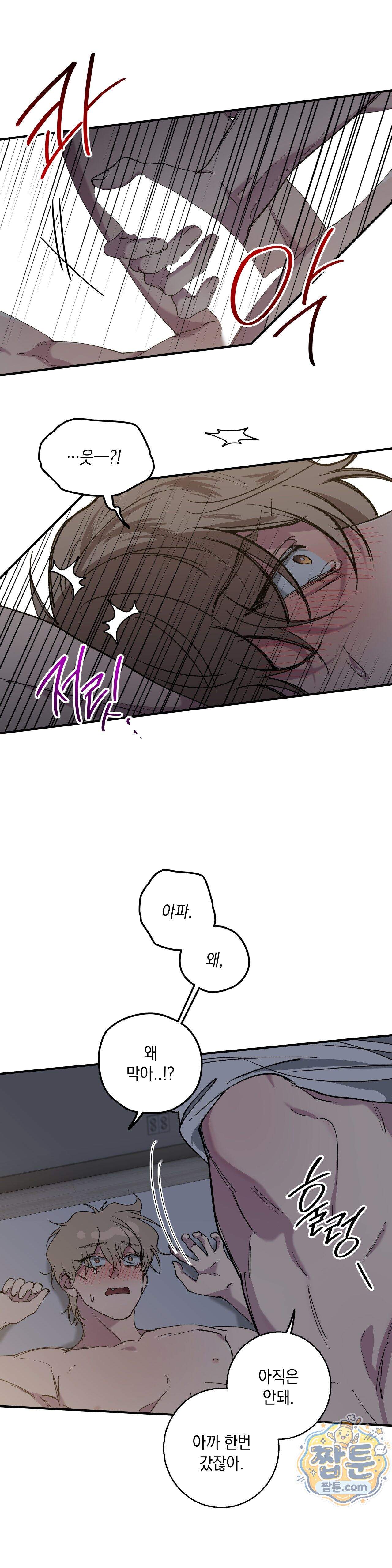 부정적 연애 67화 최종화 8