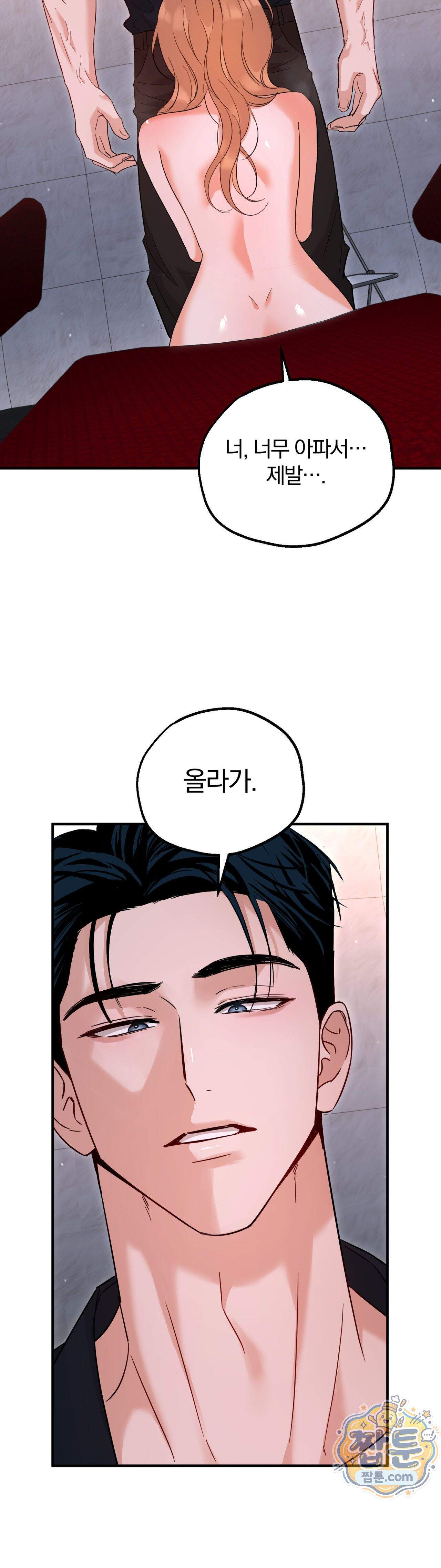 두 가지 맛 조교 4화 27