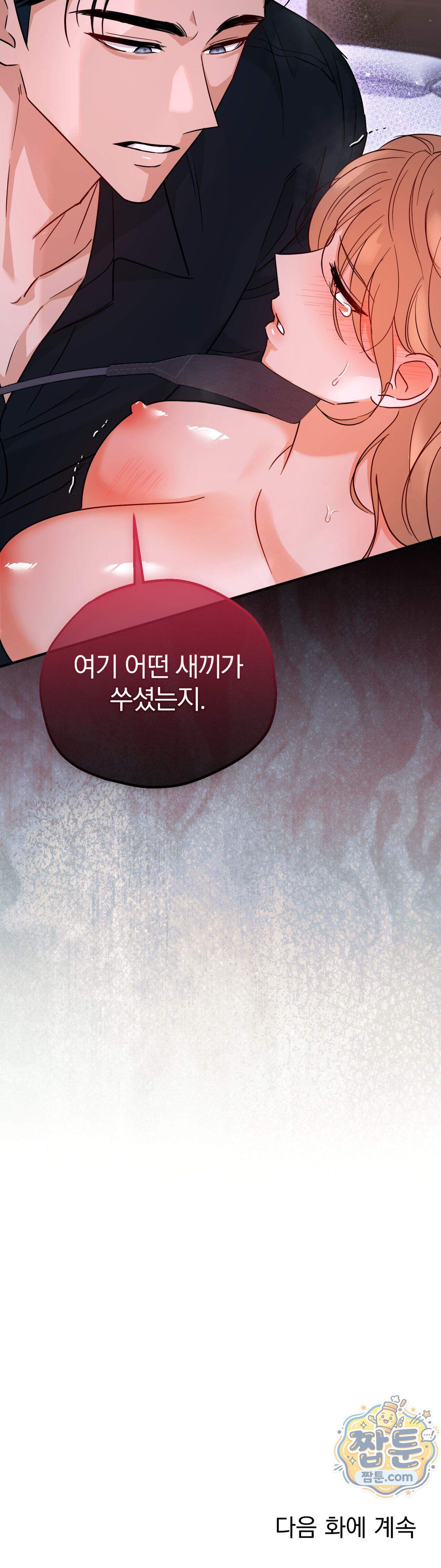 두 가지 맛 조교 4화 37