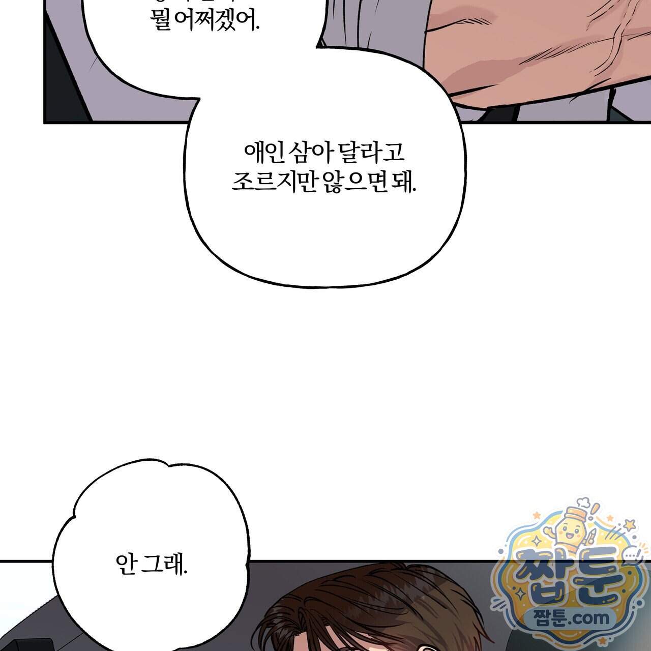 하프라인 42화 10