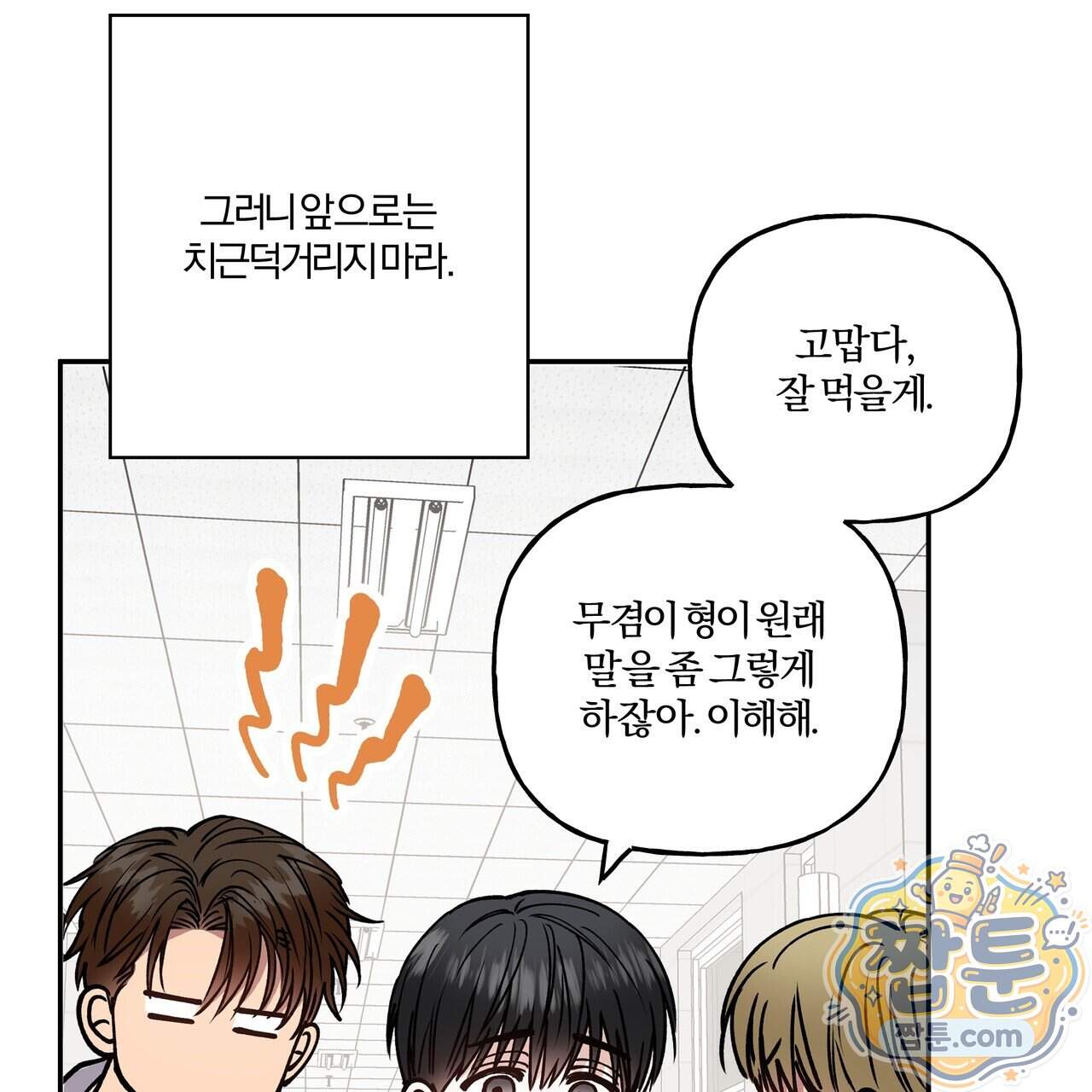 하프라인 42화 52