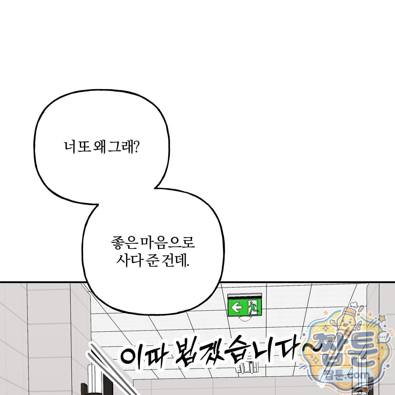 하프라인 42화 55