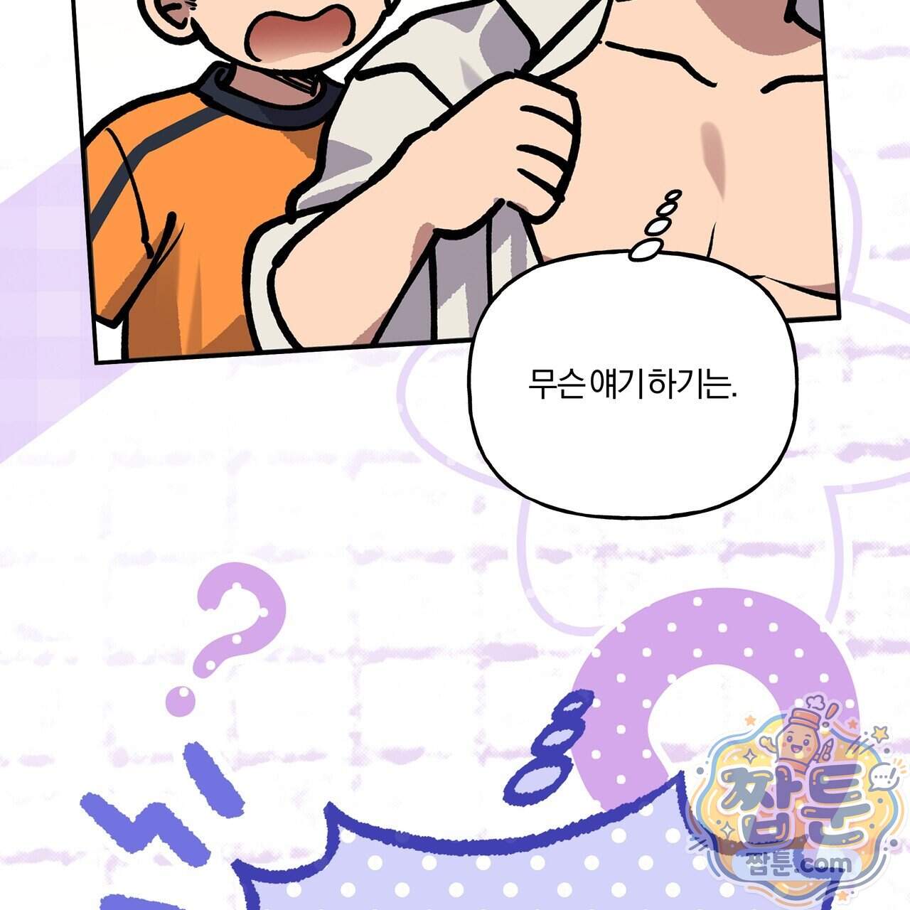 하프라인 42화 70