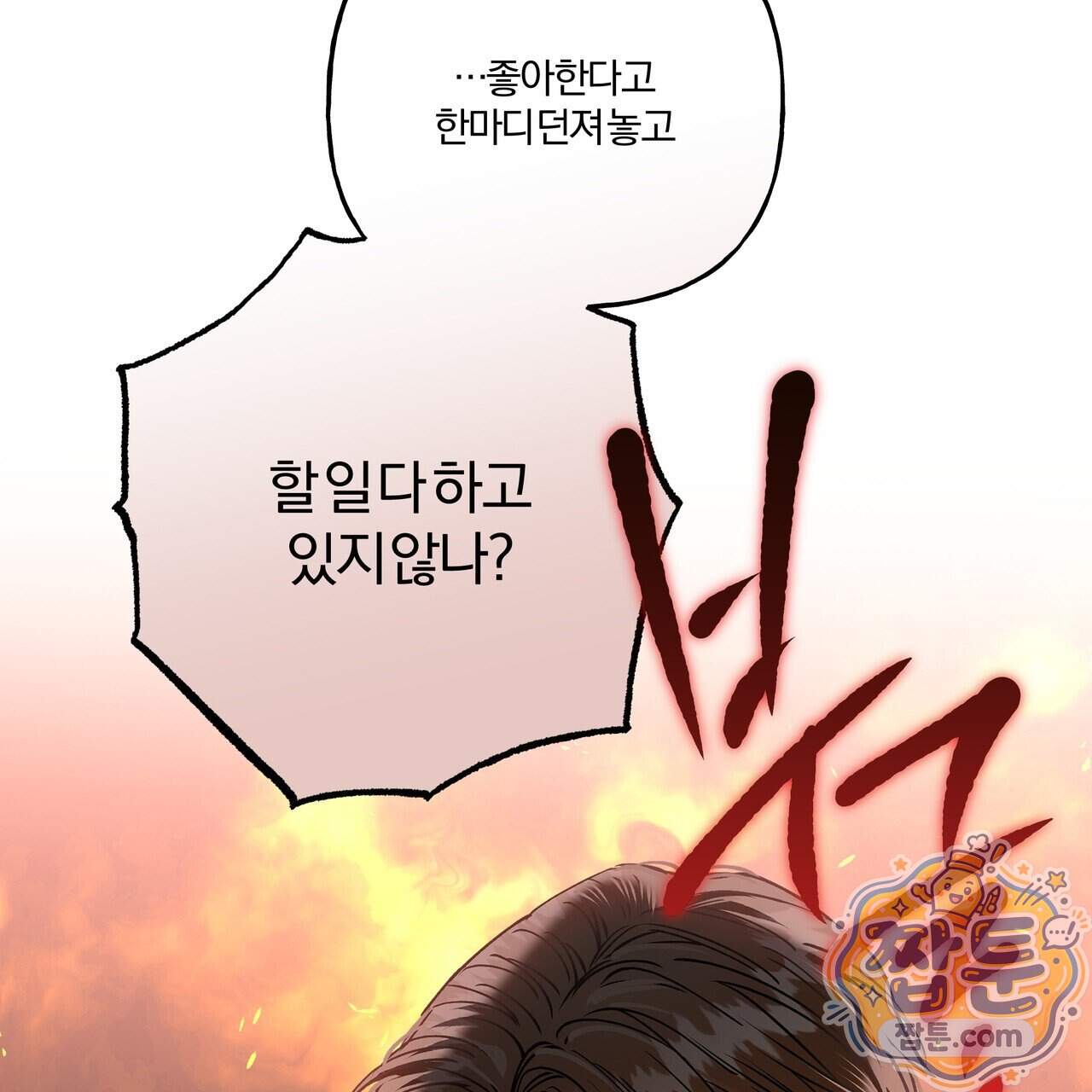 하프라인 42화 86