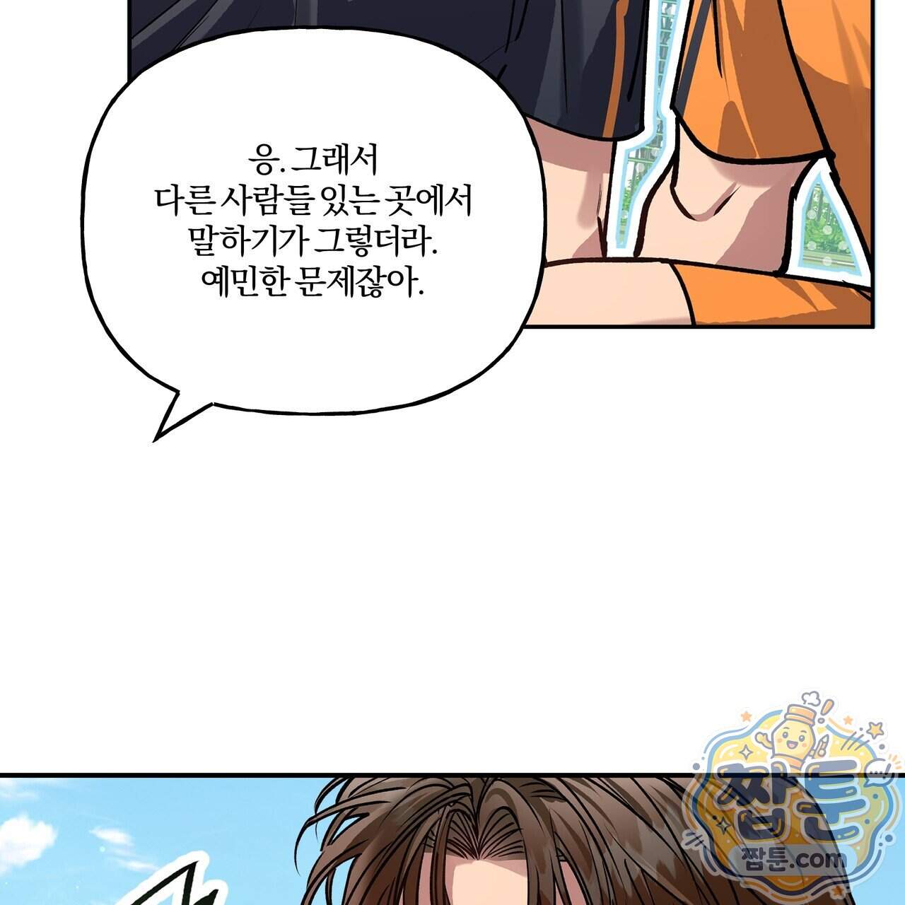 하프라인 42화 98
