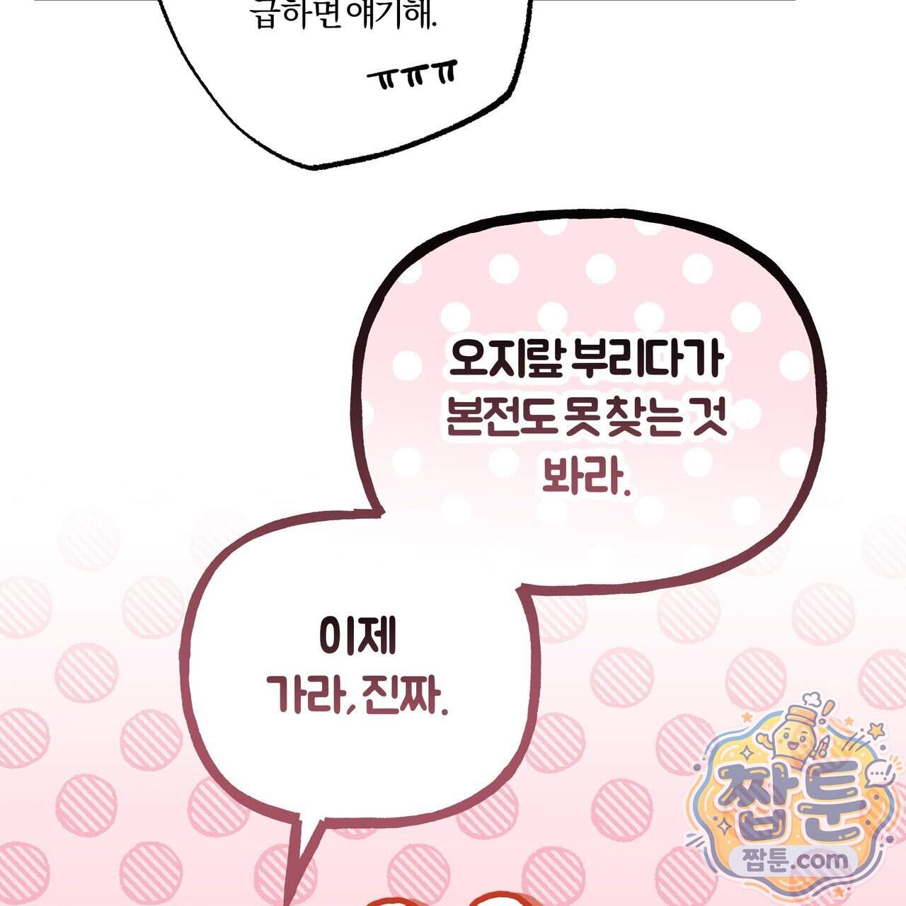 하프라인 42화 102
