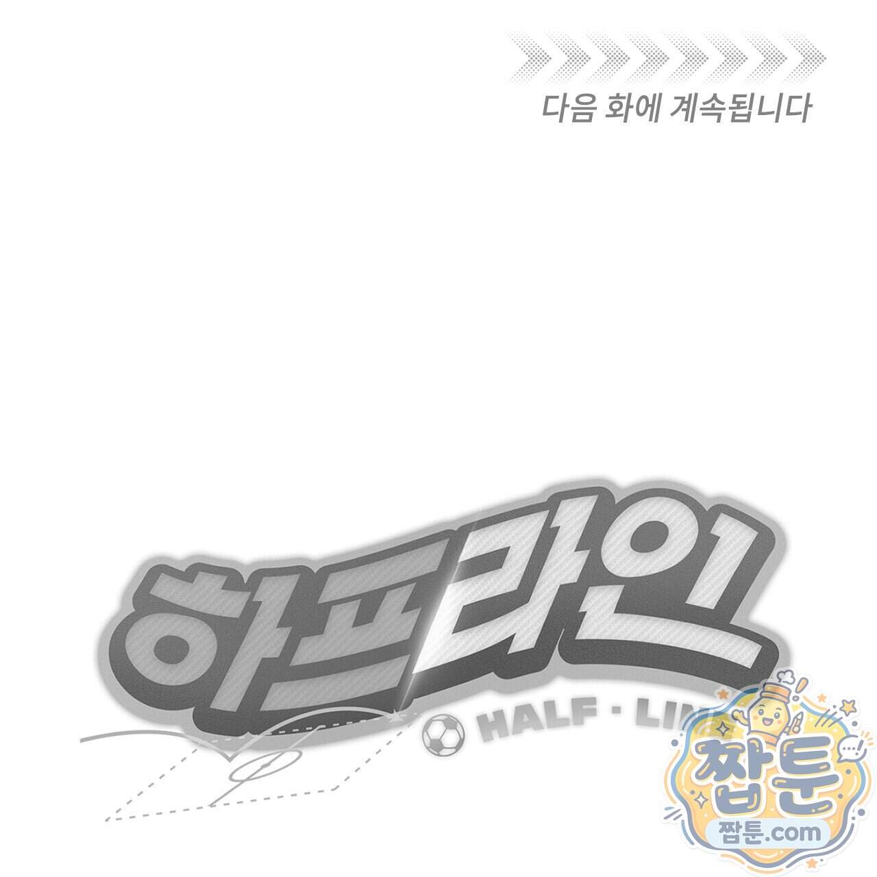 하프라인 42화 125